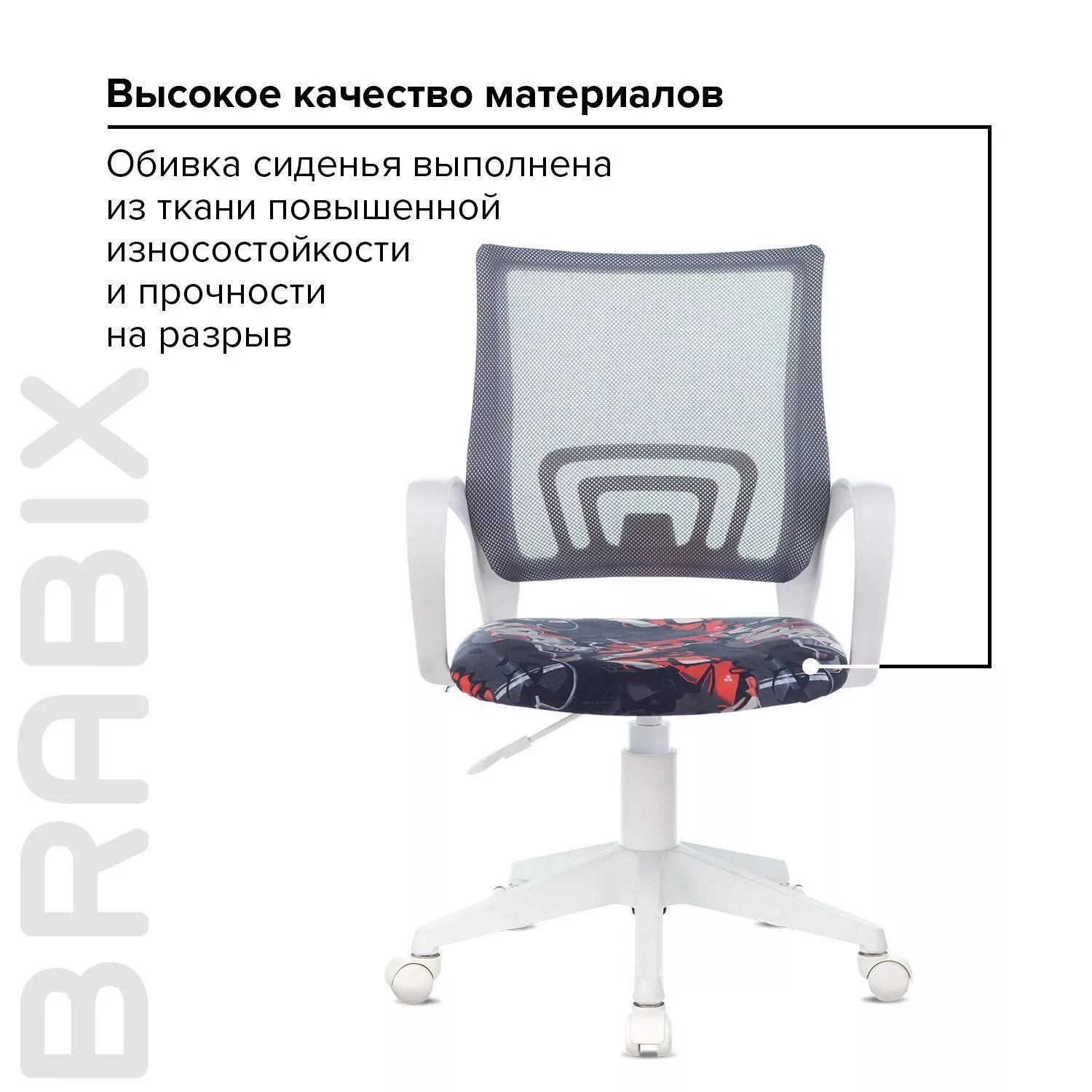 Кресло детское BRABIX Fly MG-396W серый / красный Graffity 532404