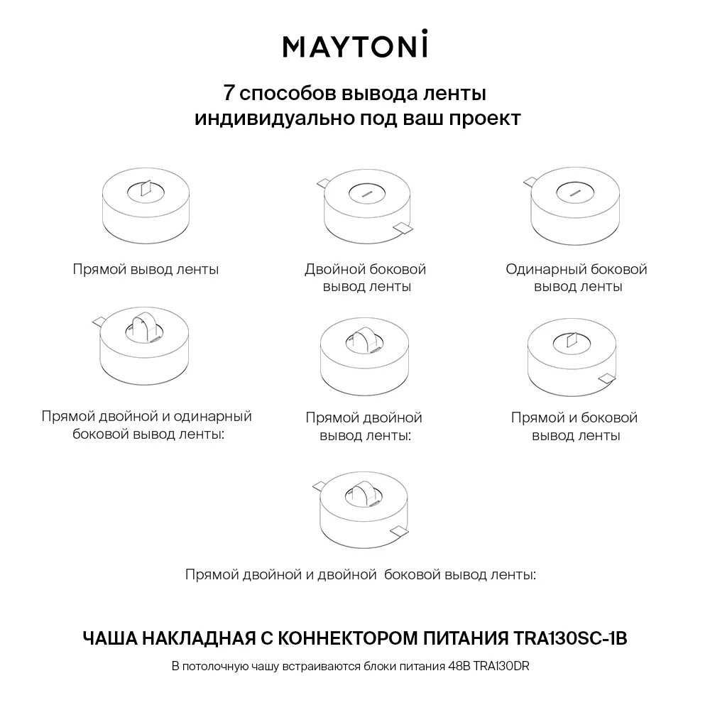 Потолочная чаша Maytoni Accessories for system Parity TRA130SC-1B
