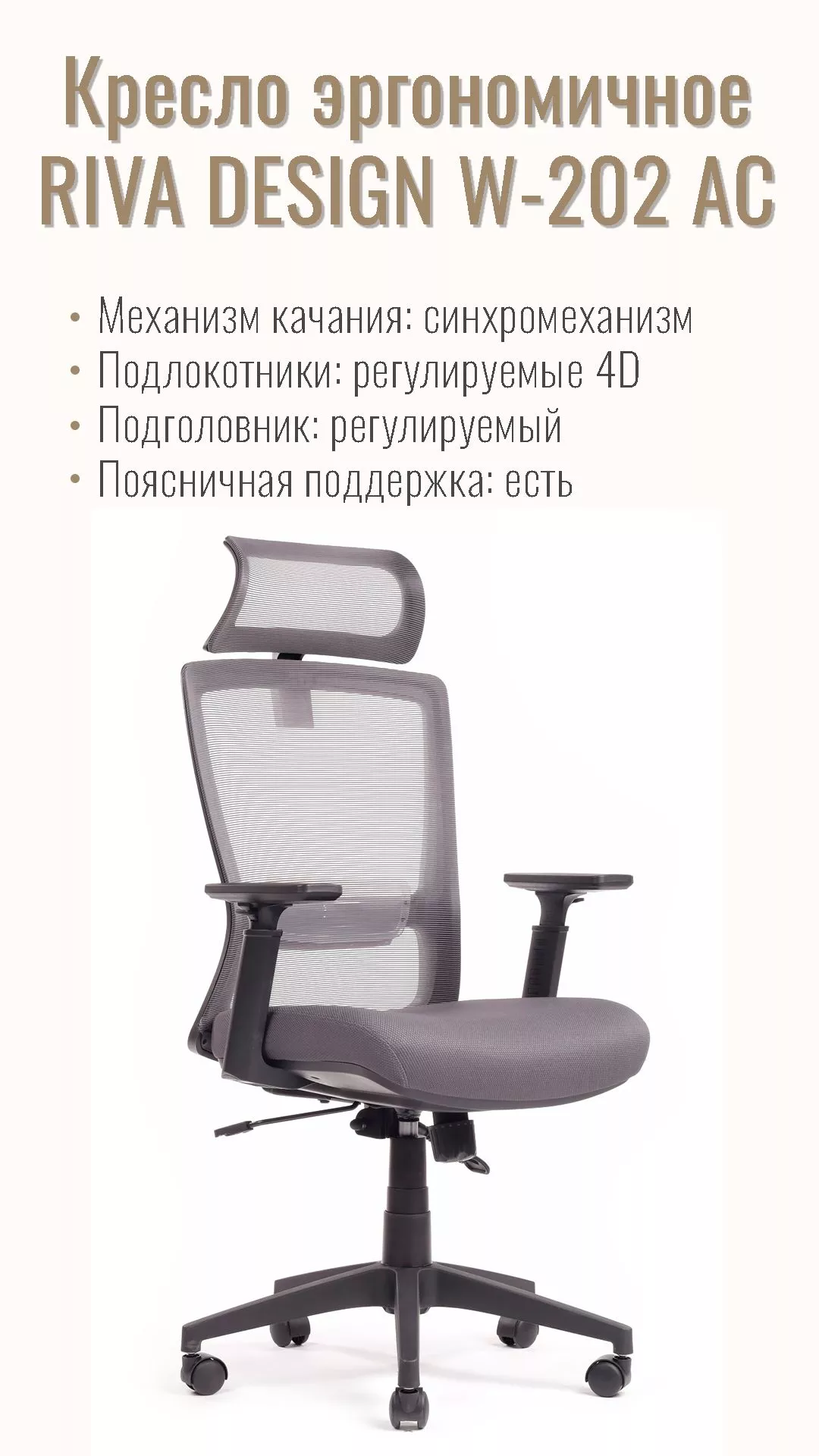 Кресло RIVA Chair Line W-202 AC серый