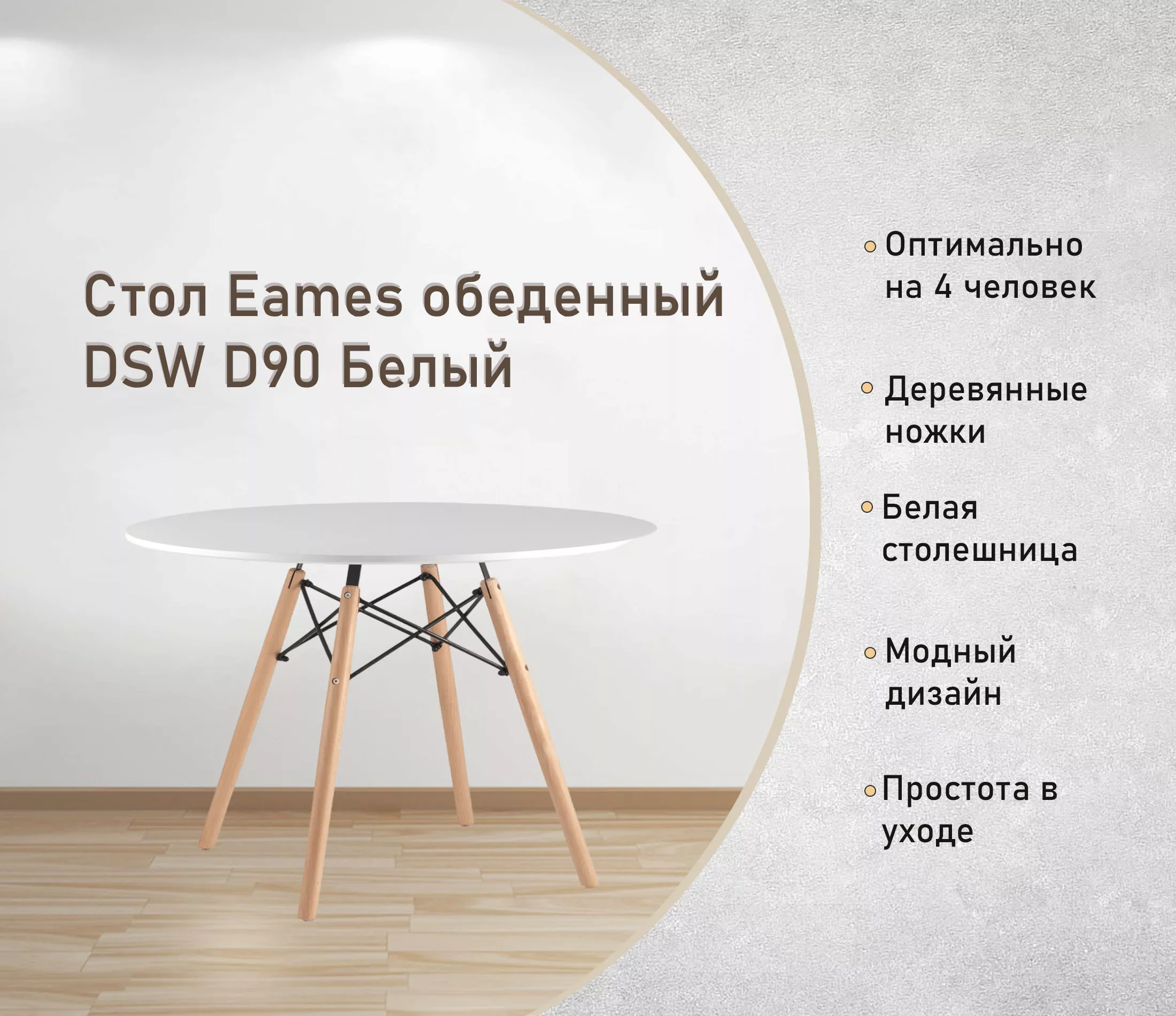 Стол обеденный DSW D90 Белый 001518