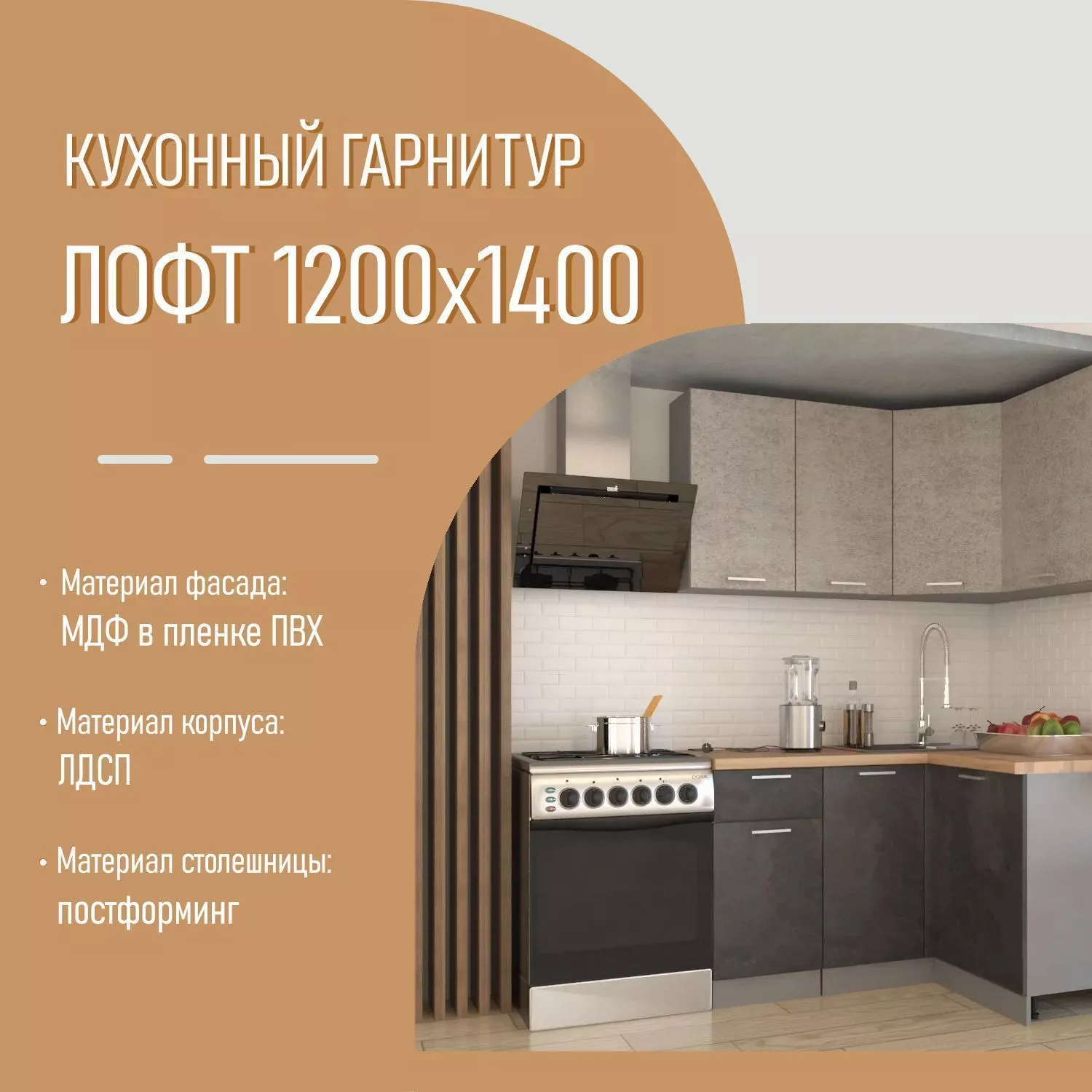 Кухонный гарнитур 11 ЛОФТ 1200х1400 серый