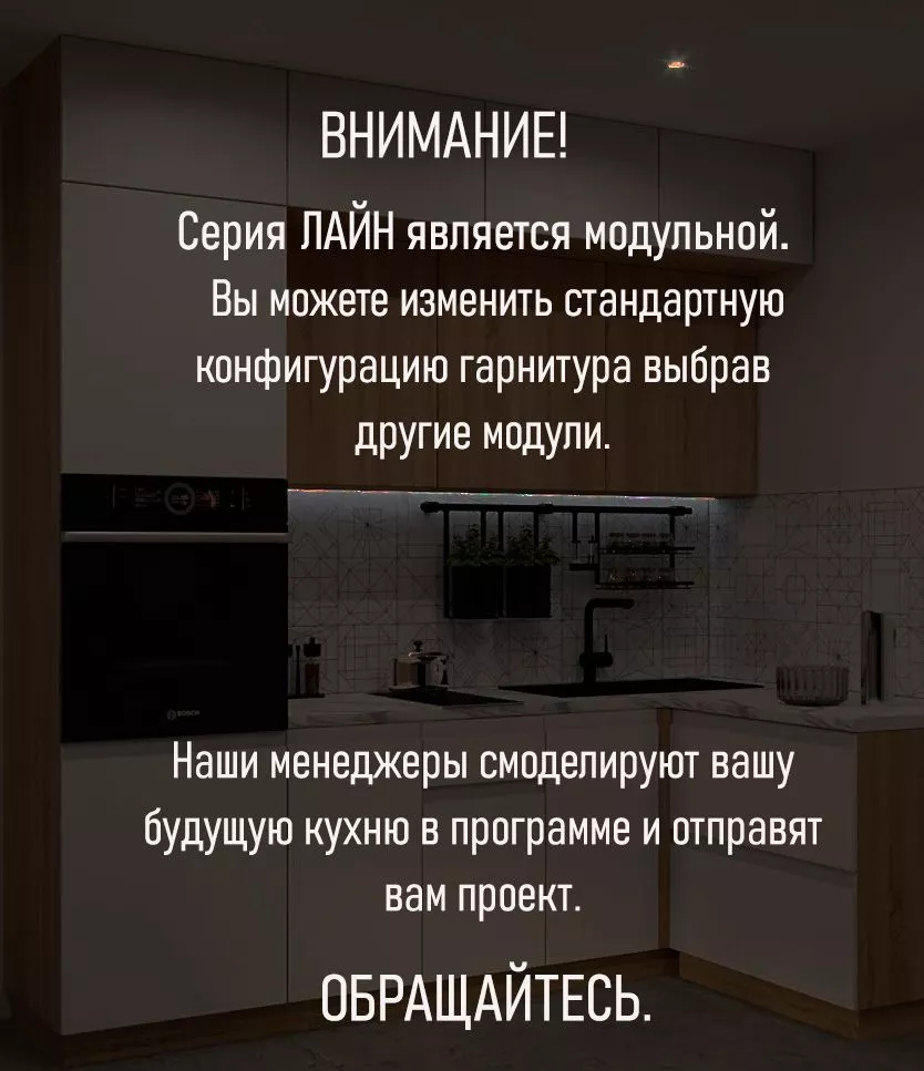 Кухонный гарнитур Обсидиан / Тальк Лайн 1200х2400 (арт.34)