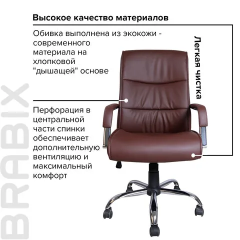 Кресло компьютерное для руководителя BRABIX Space EX-508 Коричневый 531164