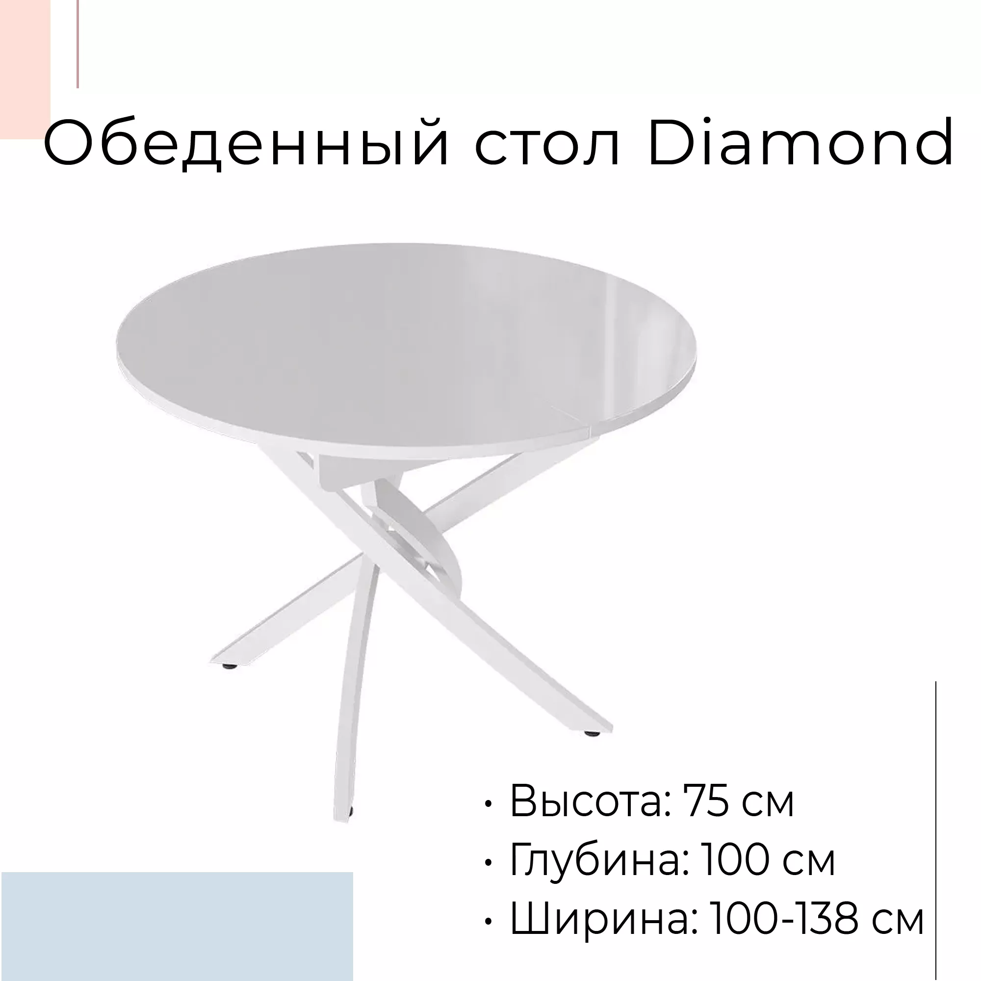Стол обеденный раздвижной тип 3 Diamond белый глянцевый КМ+02.68.000.168