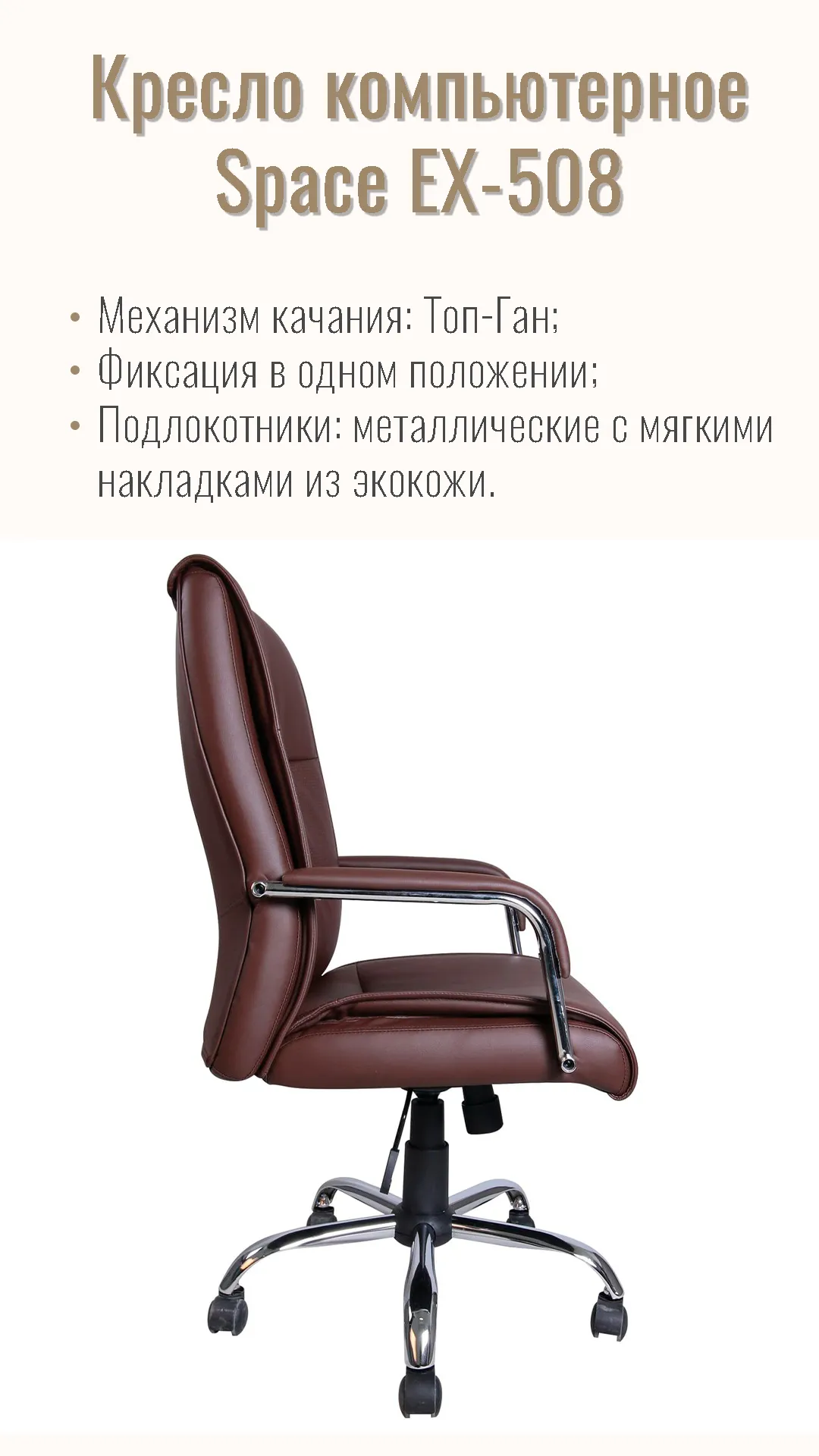 Кресло компьютерное для руководителя BRABIX Space EX-508 Коричневый 531164