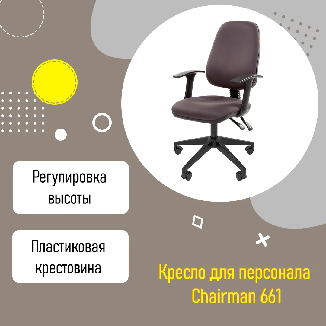 Кресло для персонала Chairman 661 с низкой спинкой серый 15-13
