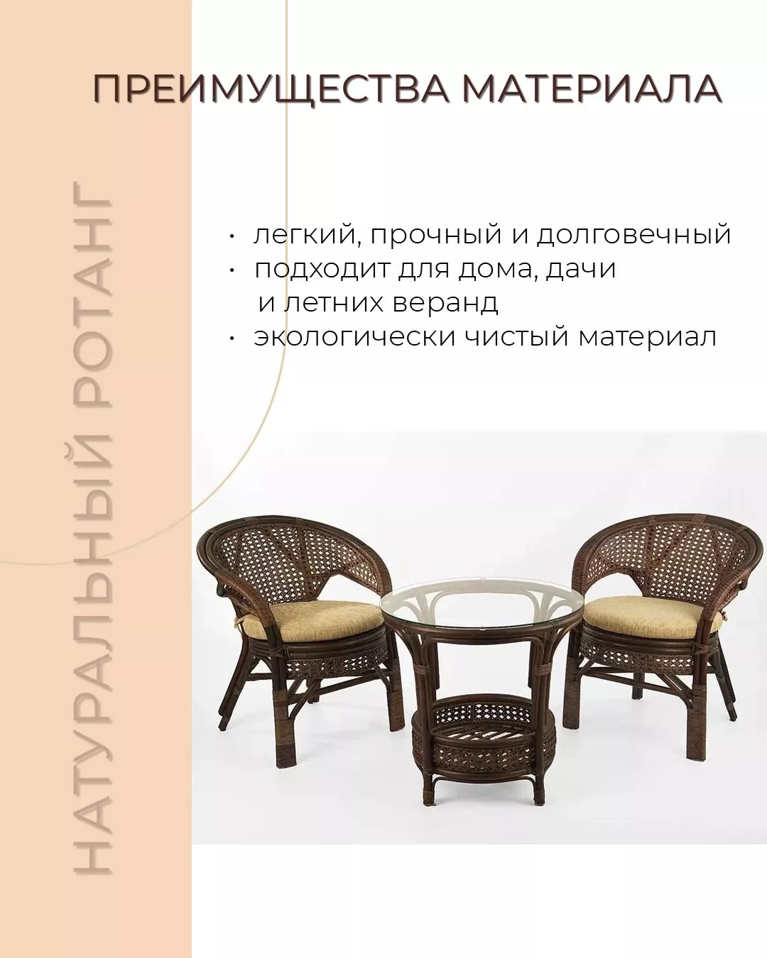 Комплект мебели из ротанга Пеланги 02 15 дуэт с круглым столом орех матовый