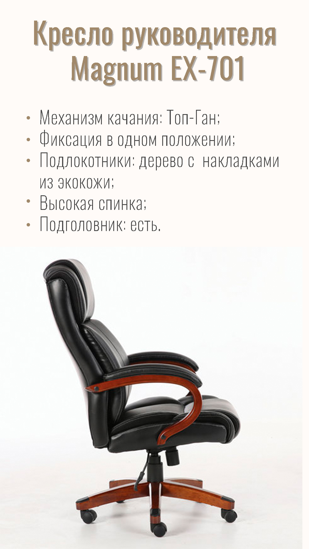 Кресло офисное для руководителя BRABIX PREMIUM Magnum EX-701 Черный 531827