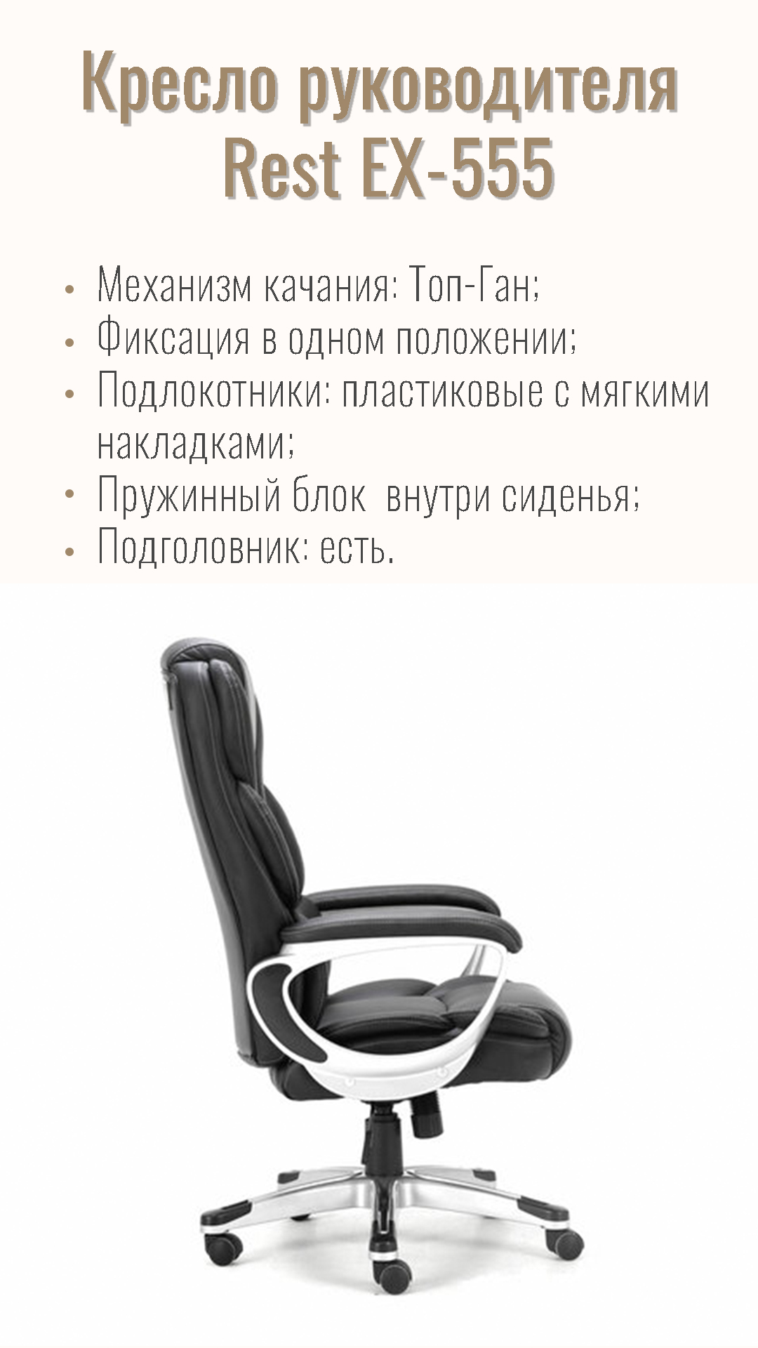 Кресло офисное для руководителя BRABIX PREMIUM Rest EX-555 Черный 531938