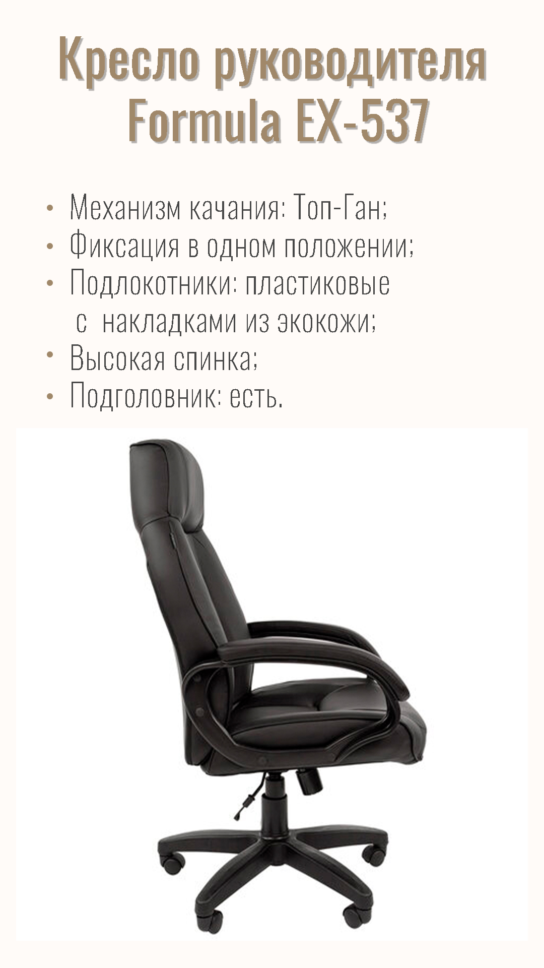 Кресло офисное для руководителя BRABIX Formula EX-537 Черный 531388