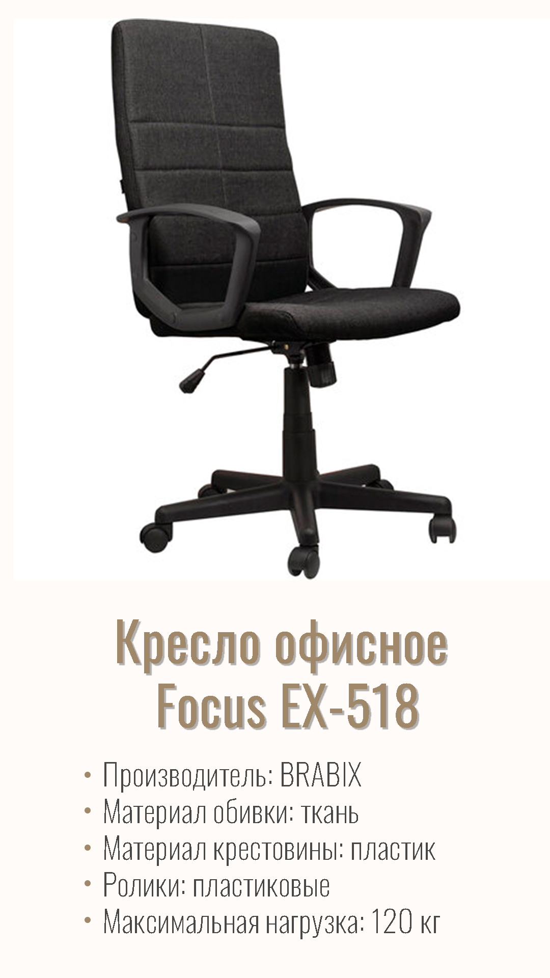 Кресло офисное BRABIX Focus EX-518 Черный 531575