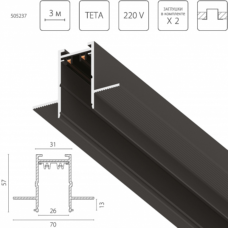 Трек PRO 220V, 3 метра Lightstar Teta Pro 505237