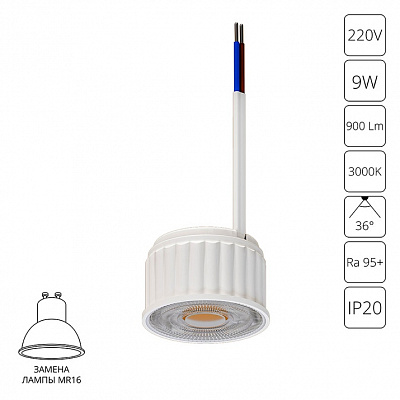 Светодиодный модуль 9Вт 3000К 900лм RA95 36° PF<0.5 IP20 220В, пульсация менее 5% Arte Lamp Ore A22090-3K