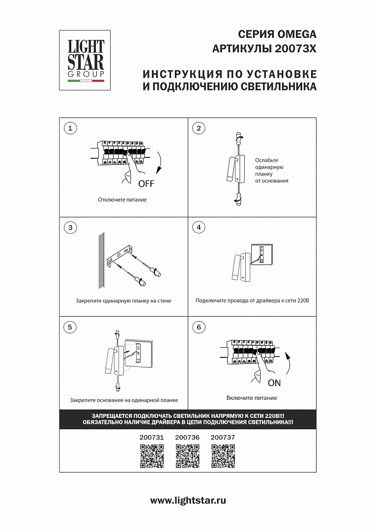 Спот настенный Lightstar Omega 200737